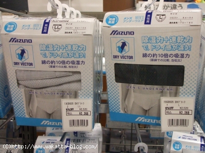 登山用下着