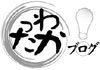 わかったブログ