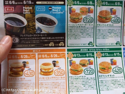 マックのクーポン