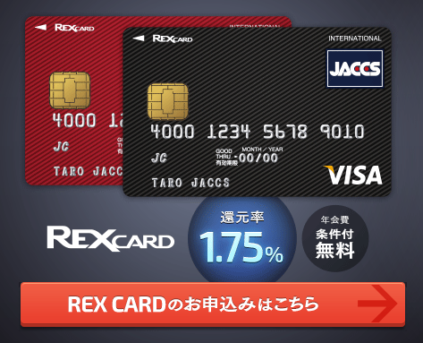 REX CARD REX CARD Lite 高還元率クレジットカード｜レックスカード