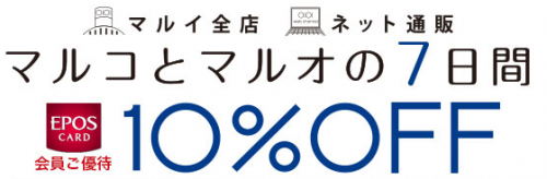 マルイ マルコとマルオの7日間