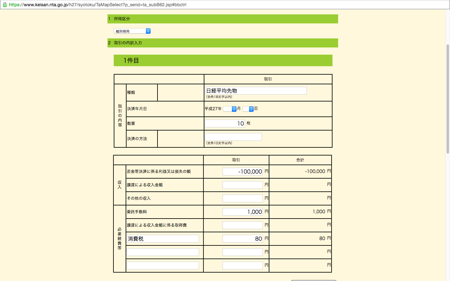 日経平均先物などの損失を E Taxで繰越申告する方法