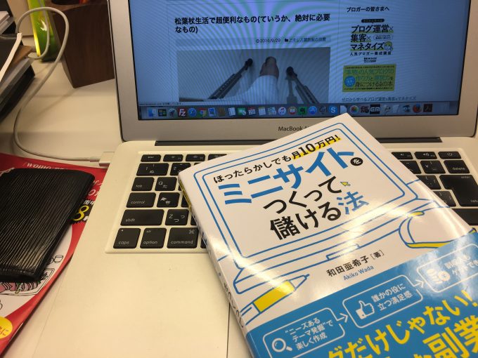 ほったらかしでも月10万円! ミニサイトをつくって儲ける法を読む