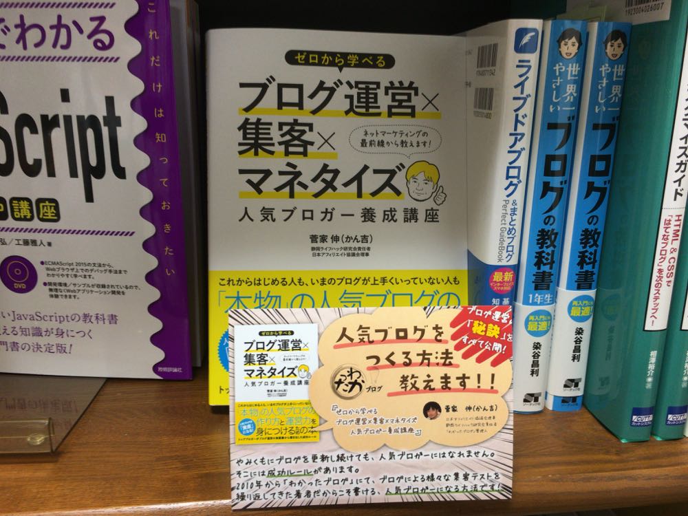 大型書店めぐり東京 関東 編パート2