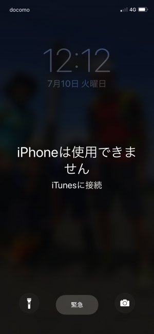 iPhoneは使用できませんの画像