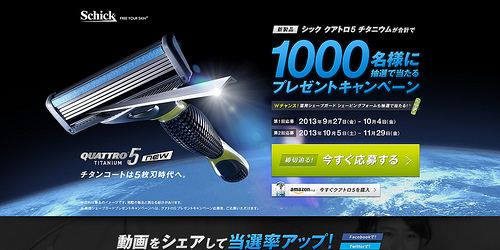 新製品クアトロ5 チタニウムが合計で1 000名様に抽選で当たるプレゼントキャンペーン！｜カミソリ・髭剃りのシック（Schick）