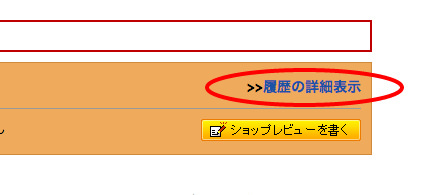 【楽天市場】購入履歴一覧