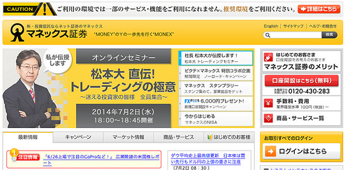 マネックス証券株式会社   ネット証券／株、投資信託など