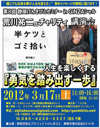 静岡活性化プロジェクトげんきびと　『人生を楽しむ』50のチカラ-第７回＆第８回静岡げんきびとセミナーのお知らせ！