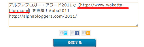 アルファブロガー・アワード2011で推薦したいブログ、もしくはTwitter、Facebook、Google+のアカウントを投稿してください。 - 「ファン」でつながるファンサイト