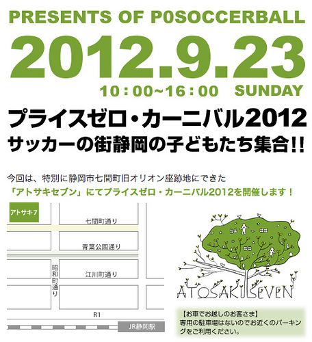 【イベント告知】9月23日（日）プライスゼロ・カーニバル2012 | [P0]PROJECT プライスゼロ・プロジェクト