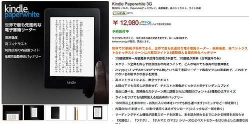 Kindle Paperwhite 3G - ライト内蔵の電子書籍リーダー