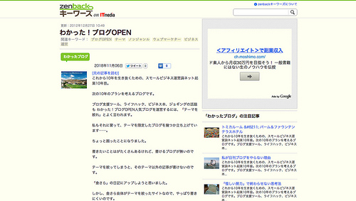 わかった！ブログOPEN｜zenbackキーワーズ