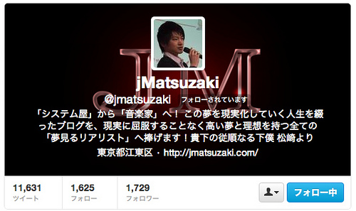 jMatsuzaki (jmatsuzaki)さんはTwitterを使っています