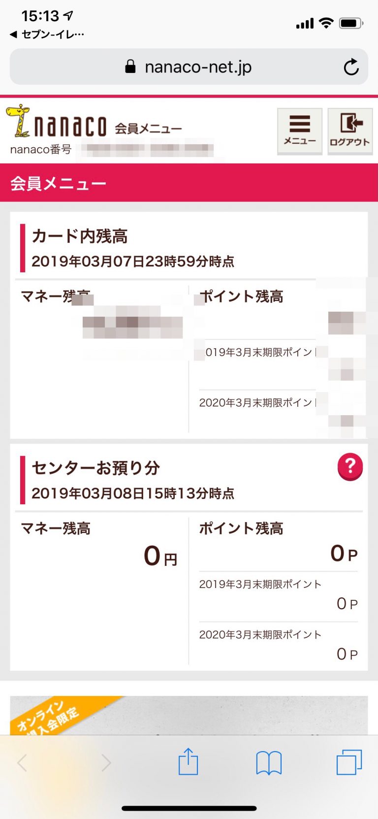 nanacoでポイント2重取りする方法