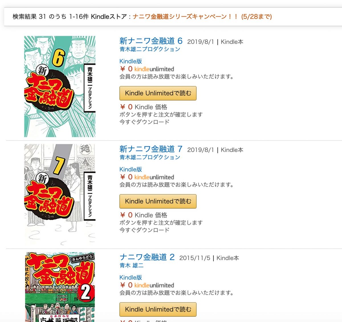 Kindle無料セール ナニワ金融道シリーズキャンペーン開催中です 5 28まで