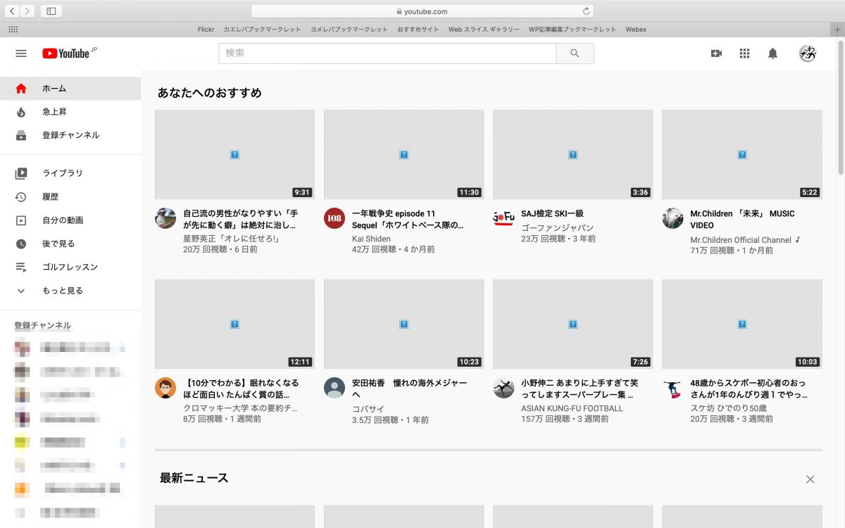 Youtubeのサムネイルが表示されない 特定のmacのみ